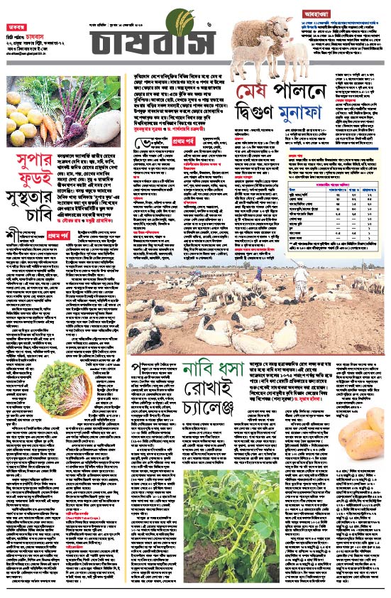 Agriculture February 15, 2023 Sanbad Pratidin