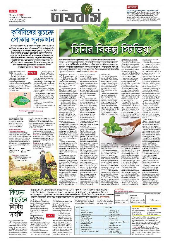 Agriculture March 1, 2023 Sanbad Pratidin
